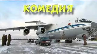 СЕМЕЙНАЯ КОМЕДИЯ ВЫСШЕГО КЛАССА! ДЛЯ ВСЕЙ СЕМЬИ! 