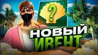 НОВЫЙ ЛЕТНИЙ ИВЕНТ НА ГТА 5 РП | АИРДРОП | ОБНОВЛЕНИЕ | GTA 5 RP
