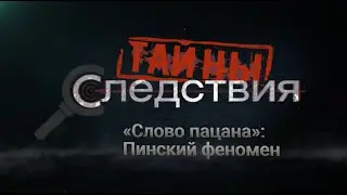 Уличная разборка в Пинске: что стало поводом для конфликта? Тайны следствия