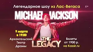Легендарное шоу "Наследие" из Лас-Вегаса