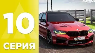 БУДНИ ПЕРЕКУПА на AMAZING ONLINE! - 10 СЕРИЯ! ОБМЕНЯЛ ЕШКУ, ПРОДАЖА М5! ПУТЬ АВТОБАРЫГИ В GTA CRMP