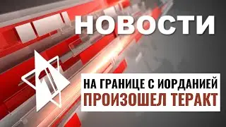 Теракт на КПП | Заявление Эрдогана // НОВОСТИ ОТ 08.09.24