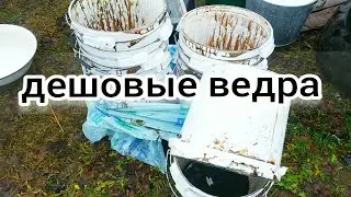 ПИЩЕВЫЕ ВЕДРА НЕ ДОРОГО. ПЧЕЛОВОДСТВО. BEEKEEPING. BEE. Honey. Шестирамочник. Восьмирамочник . Рой