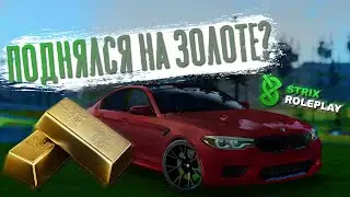 СКОЛЬКО МОЖНО ПОДНЯТЬ ДЕНЕГ НА МЕТАЛЛЕ???||МОТИВАЦИЯ С ЗОЛОТОМ ||САМЫЙ ХУДШИЙ ЗАРАБОТОК??|| STRIX RP