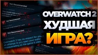 Overwatch 2 - Худшая игра? | Релиз овервоч 2 в steam, про PvE и Diablo 4