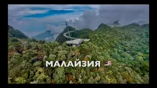 ЛАНГКАВИ 2024 - НЕБЕСНЫЙ МОСТ SKY BRIDGE! МАЛАЙЗИЯ🇲🇾 ТОПОВЫЕ места ОСТРОВА! Langkawi island Malaysia