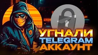 История про угон 