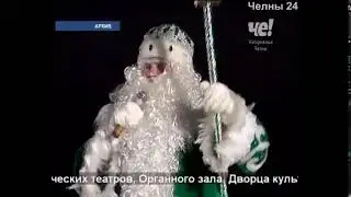 Программа «Челны 24», новости Челнов от 13.12.2021