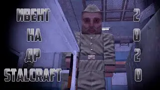 STALCRAFT/Ивент на др СК 2020(костелевский квесты)