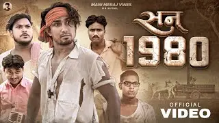 Year 1980 | सन् 1980 | Mani Meraj Vines |