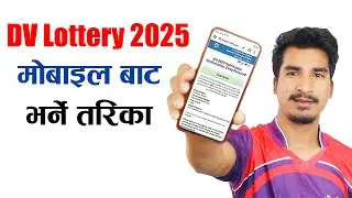 How to fill dv form from Mobile ? DV lottery 2025 apply from Mobile