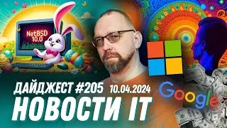 Релиз NetBSD 10.0. Microsoft выявит галлюцинации в ИИ. Babylon.js7.0. Офис Google за $2,1 млрд.