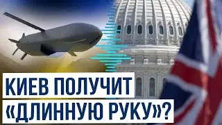 Детали секретных консультаций США и Британии