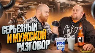 СЕРЬЕЗНЫЙ МУЖСКОЙ РАЗГОВОР /  КАК ЖИТЬ ЭТУ ЖИЗНЬ?