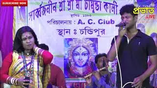 ও সাথী একবার এসে দেখে যাও | কাজল গাইন | Kajol Gain | Folk Song 2019