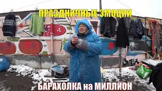 РЕАКЦИЯ БАБУШЕК на ДЕНЬГИ БАРАХОЛКА на МИЛЛИОН