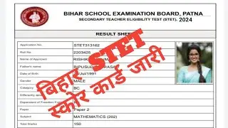 bihar stet result  kaise  chek  kare?|bihar stet result  2024|Bihar stet result  2024 |Bihar stet