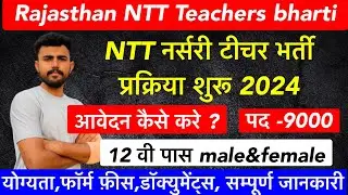 Rajasthan NTT teacher bharti 2024 !! फॉर्म शुरू !! Eligibility!! 12th pass !! Form date !! Details