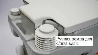 Портативный биотуалет СНН 1120T
