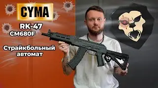 Страйкбольный автомат Cyma RK-47 CM680F (6 мм, Magpul, телескопический приклад) Видео Обзор
