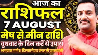 Rashifal 7 August 2024 Horoscope :Astrological Predictions and Guidance for Your Day|Today Horoscope