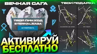 НОВАЯ ПРОМО СТРАНИЦА, АКТИВИРУЙ ПОДАРКИ БЕСПЛАТНО В WARFACE, Улучшение Молотова, Халява варфейс