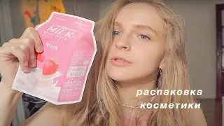 распаковка корейской косметики + уход для волос и другие покупки бюджетной косметики