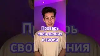 На сколько вопросов удалось правильно ответить? 😉 