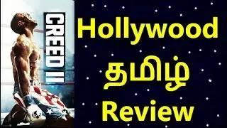 Creed II (2018) - Hollywood Tamil Review (தமிழ்)