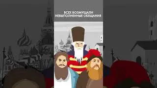 Почему случилась смута?  