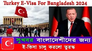 বাংলাদেশীদের জন্য ই-ভিসা চালু করলো তুরস্ক   || How to Apply Turkey E-Visa || Turkey Visa Update ||