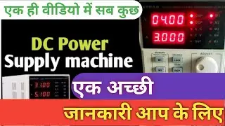 how to use dc power supply | Best dc supply machine | korad ka3005d