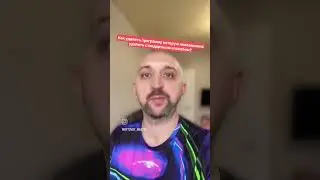 Способ удаления неудаляемых программ в 