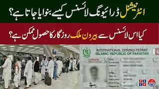 How to get international driving license in Pakistan | international driving License