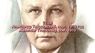 Александр Твардовский, день рождения поэта -21.06.2023