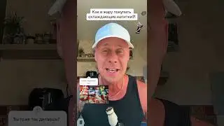 Как правильно в жару покупать охлаждающие напитки?!￼