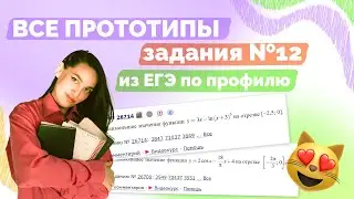 КАК РЕШАТЬ ЗАДАНИЯ НА НАИБОЛЬШЕЕ ЗНАЧЕНИЕ ФУНКЦИИ // МАКСИМУМЫ И МИНИМУМЫ ЗА МИНУТУ?!