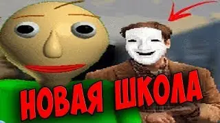 Baldi's NEW School!! STROBOVSKY Школа.exe