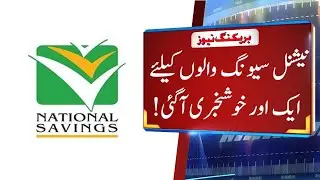 Congratulations, to All National Savings Holders || Mobile App Of National Savings Latest Update