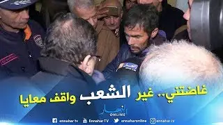 شاهد أخّ عياش كيف إنفعل في وجه والي المسيلة