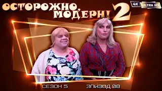Осторожно, модерн! 2 «Страшная девочка» [Реставрированная версия 4K]