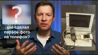 Кто сделал первое фото на телефон