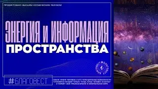 #БлагоВест