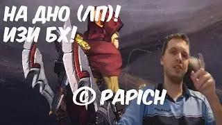 ХООООЧЧЧЮЮЮ ЛП, ето ТОП контент! © Papich