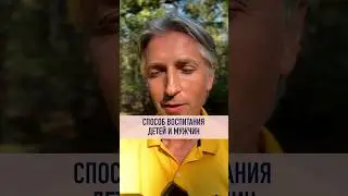 🔥🔥 Действенный метод воспитания детей
