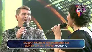 Зубаржат и Алексей Монкевичи - Йән һөйгәнем (Башкирское караоке | Башҡортса караоке)