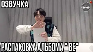 [BANGTAN BOMB] БТС Распаковка Альбома 