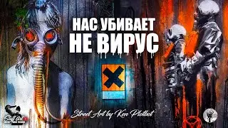 Граффити художник Ken Plotbot | Актуальный стрит арт 2020
