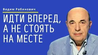 📘 Идти вперед, а не стоять на месте. Недельная глава Ки Таво | Вадим Рабинович