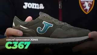 Кроссовки С367 от Joma